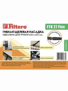 Гибкая щелевая насадка Filtero FTN 27 Flex для пылесосов